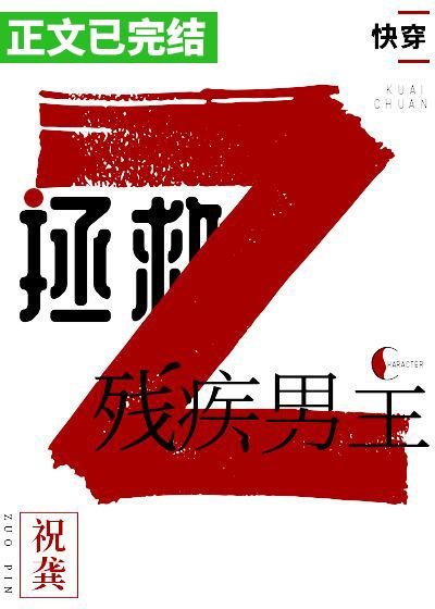 Save the disabled male protagonist