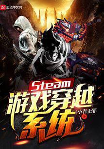 Steam game crossing system