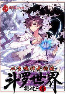The World of Douluo from the Summoner