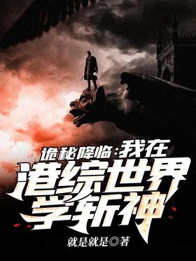 The Mystery Arrives: I Learned to Kill Gods in the Hong Kong Comprehensive World