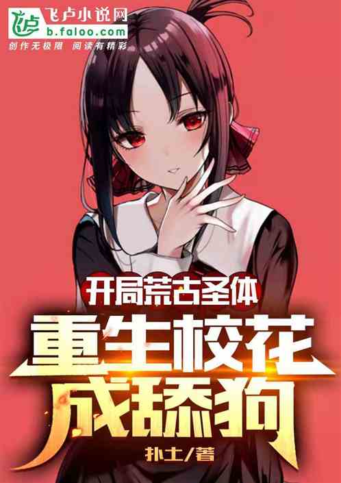 Begin with Desolate Holy Body, The Rebirthed School Flower Becomes A Licking Dog