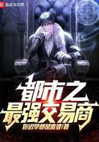 The strongest trader in the city