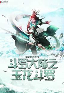 Jade Dragon Douluo of Douluo Continent