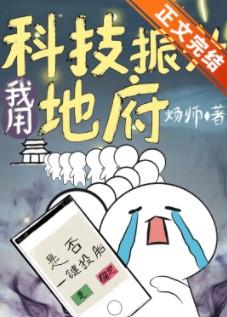 I use technology to revitalize the underworld
