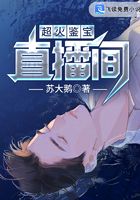 Super Fire Appreciation Treasure Live Room