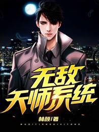 Invincible Celestial Master System