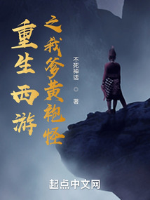 Rebirth of Journey to the West: My Dad, the Yellow Robe Monster