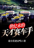 End of the Century Talented Racer