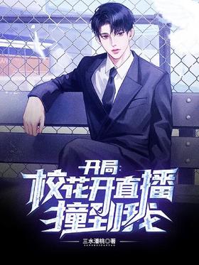 Opening: The school flower blooms live and hits me