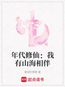 The Age of Immortal Cultivation: I Have Mountains and Seas to Accompany Me