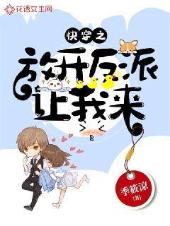 Let go of the villain and let me come