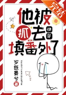 He's been caught for the show.