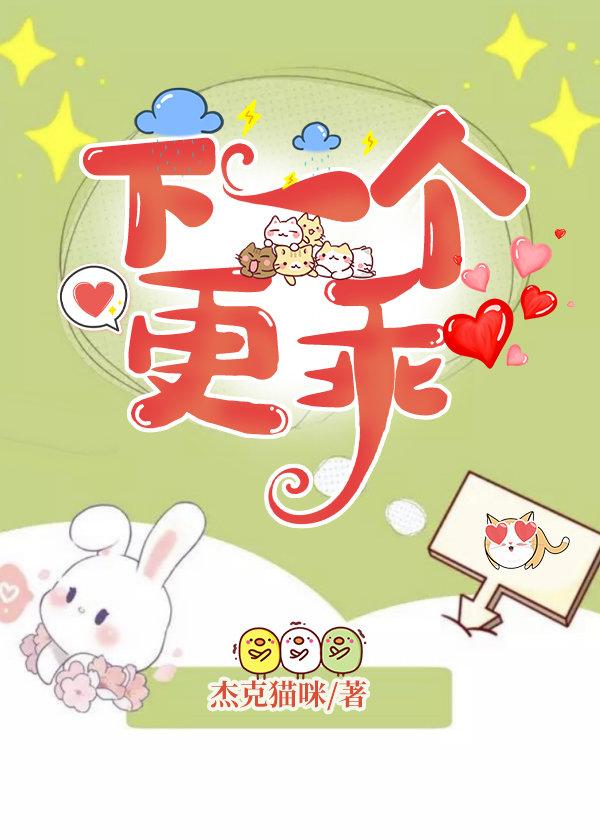 Next Better [Quick Transmigration]