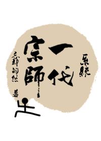 A generation of masters [system]