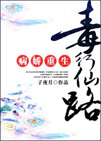 The poisonous path of the sick and reborn