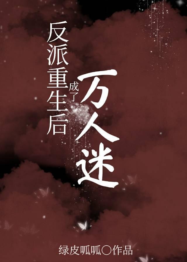 The villain becomes a heartthrob after being reborn