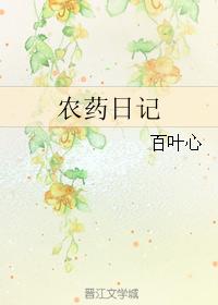 Pesticide Diary