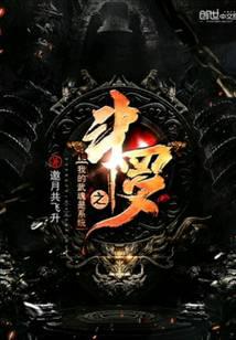 Douluo: My Martial Spirit is the system