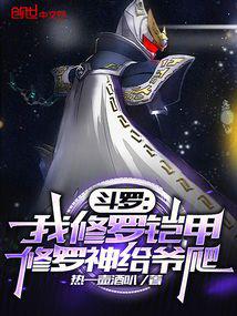Douluo: I have Shura armor, Shura God, crawl on me
