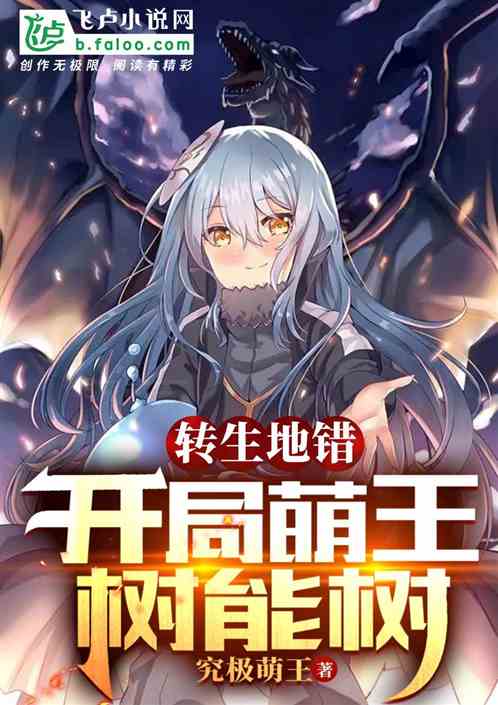 Reincarnated In The Wrong Place: The Skill Tree Of The Cute King at the Start