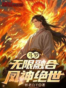Douluo: Infinite Fusion, Phoenix God Peerless
