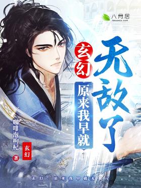 Xuan Huan: So I was already invincible