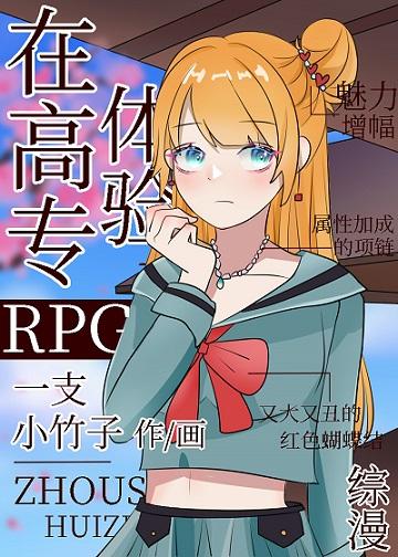 Experience RPG in high school