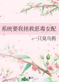 The system wants me to save the vicious female supporting actor