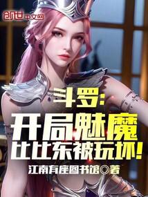 Douluo: Succubus at the beginning, Bibi Dong was ruined!