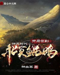 Age Of Gods: Sign To Beiming Kunpeng At The Beginning Of The Game!