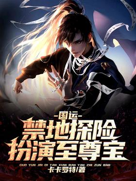 National Luck: Expedition in Forbidden Areas, Playing as Supreme Treasure