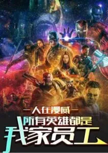 People In Marvel, All Heroes Are My Employees